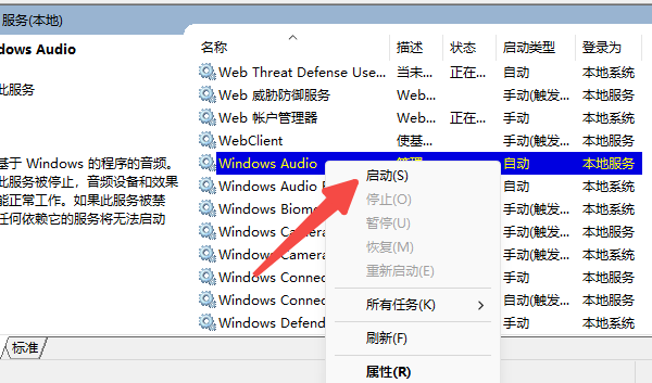 重啟音頻服務(wù)