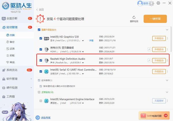 更新電腦聲卡驅(qū)動