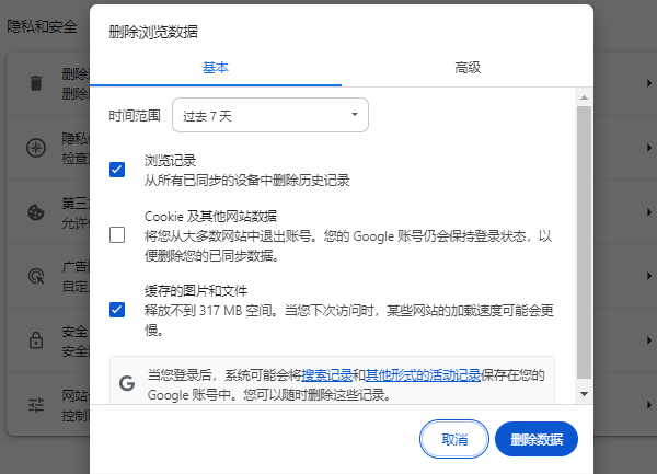 清理瀏覽器緩存