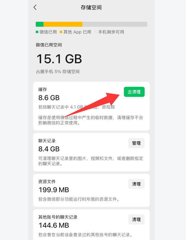 清理緩存文件