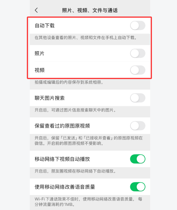 關(guān)閉自動(dòng)下載功能