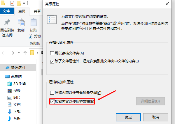 加密內容以便保護數(shù)據(jù)