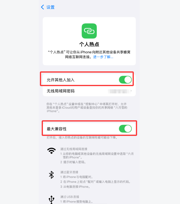 通過USB共享網(wǎng)絡(luò)連接手機熱點