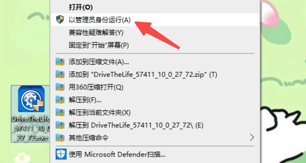 以管理員身份運(yùn)行安裝程序