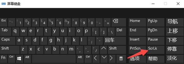 使用虛擬鍵盤關閉 Scroll Lock