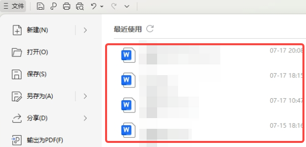 查看最近使用或保存的文件記錄