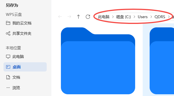 查看文件默認保存路徑