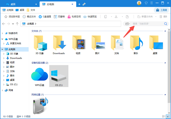 使用百頁窗的“快速搜索”功能定位文件路徑