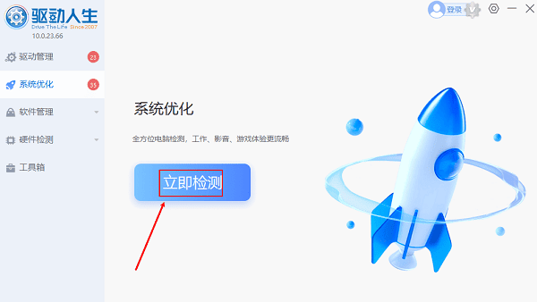 系統(tǒng)優(yōu)化檢測(cè)