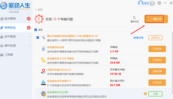 一鍵優(yōu)化電腦故障