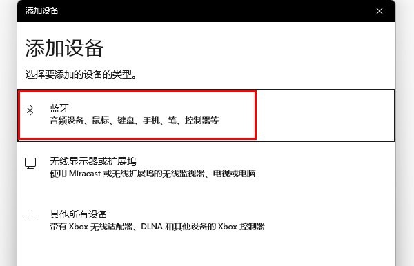 臺式電腦連接藍牙耳機的步驟
