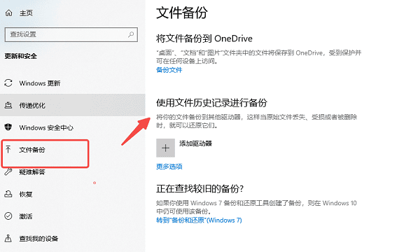 使用文件歷史記錄進(jìn)行備份