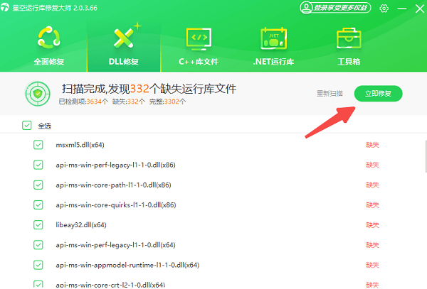 使用DLL修復(fù)工具