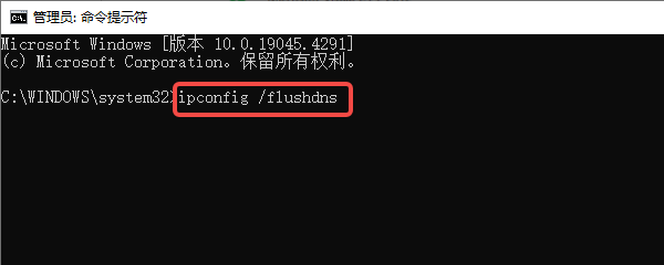 清除DNS緩存并更換DNS服務器