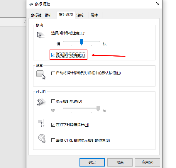 選擇指針移動速度
