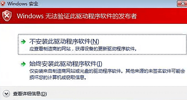 Windows無法驗證此驅(qū)動程序軟件的發(fā)布者原因