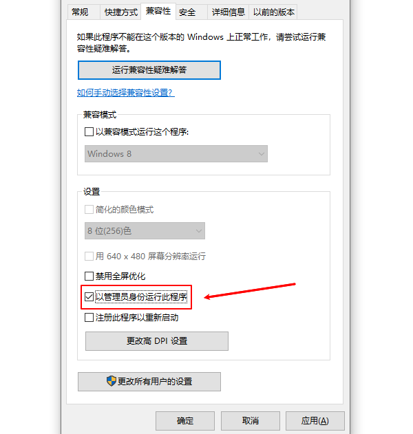 以管理員身份運行此程序