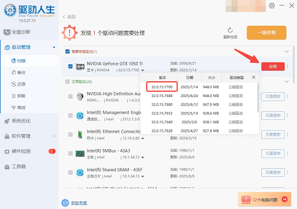 一鍵更新電腦硬件驅(qū)動(dòng)