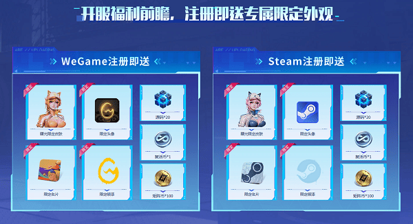 開服專屬獎(jiǎng)勵(lì)一覽