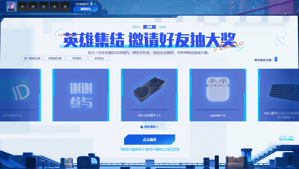預(yù)約及好友邀請(qǐng)活動(dòng)