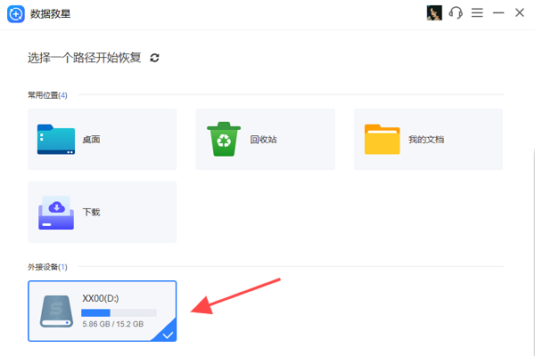 使用數(shù)據(jù)救星恢復(fù)內(nèi)存卡