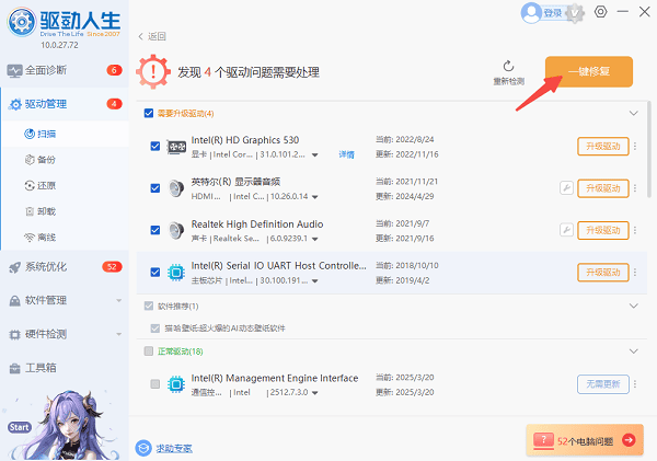 更新電腦硬件驅(qū)動(dòng)