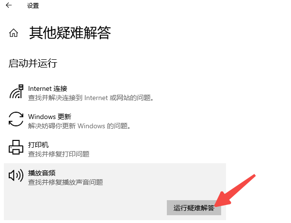 運(yùn)行系統(tǒng)自帶故障排除工具
