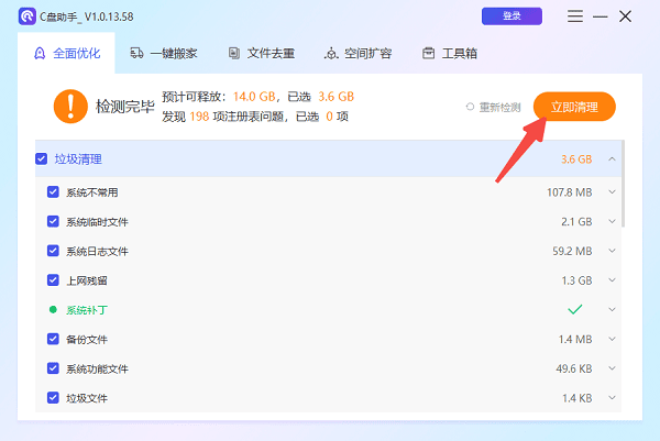 清理系統(tǒng)臨時文件與緩存
