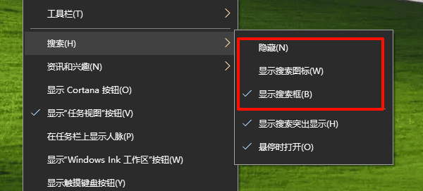 通過任務欄設置隱藏搜索框