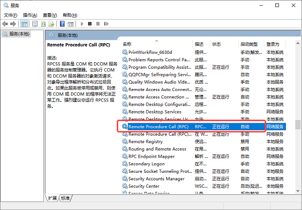 確保 RPC 相關(guān)服務(wù)已開(kāi)啟