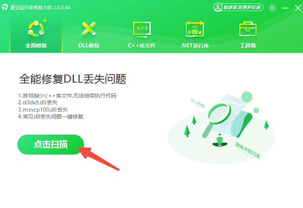.NET運(yùn)行庫工具自動修復(fù)