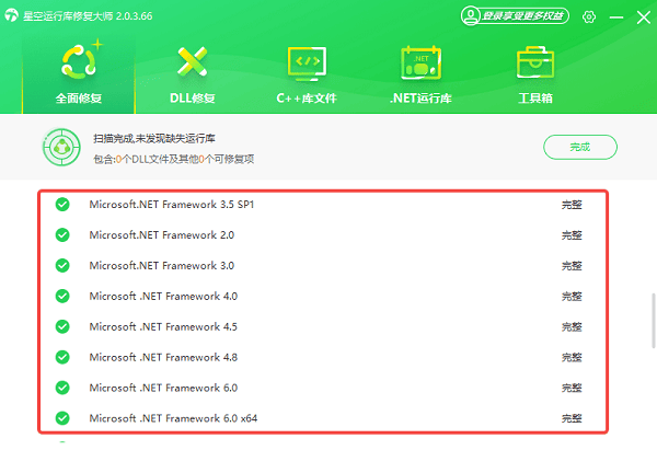 修復 .NET Framework 依賴