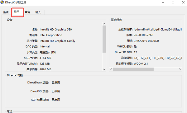 確認顯卡是否支持 DirectX 12