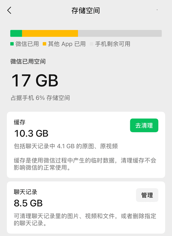 使用微信自帶清理功能