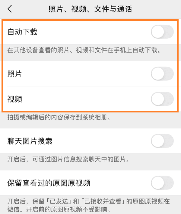 關(guān)閉自動下載功能