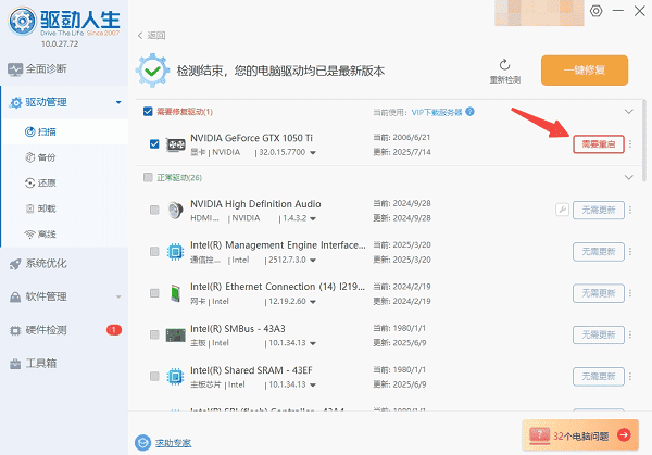 NVIDIA驅(qū)動(dòng)程序安裝完成