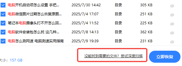 嘗試深度掃描