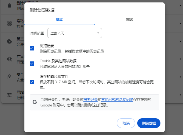 清除瀏覽器緩存