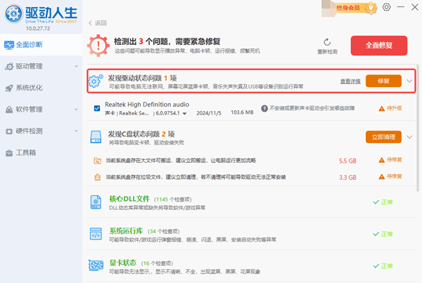 修復電腦驅動故障