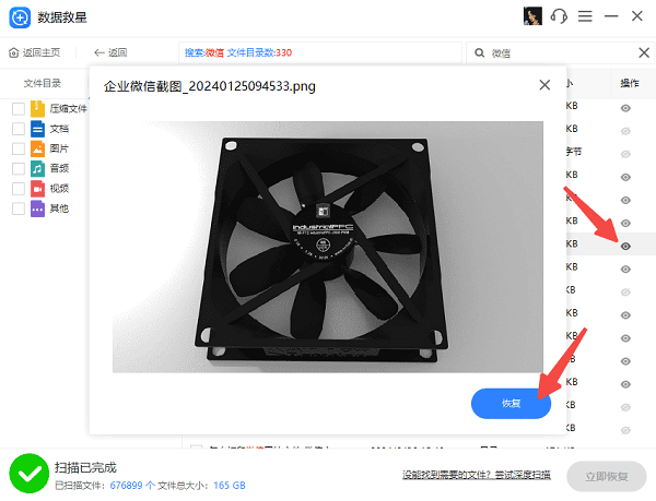 預(yù)覽并恢復(fù)文件