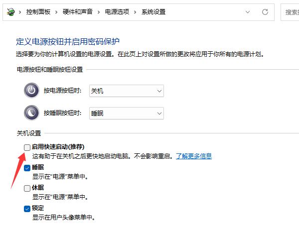 關(guān)閉快速啟動