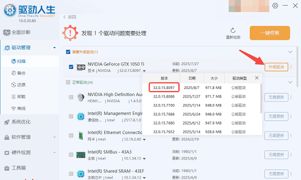 升級(jí)英偉達(dá)580.97顯卡驅(qū)動(dòng)