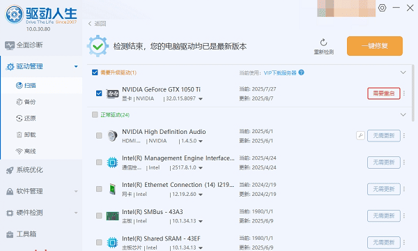 重啟電腦生效