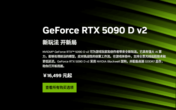 RTX 5090D v2顯卡多少錢(qián)