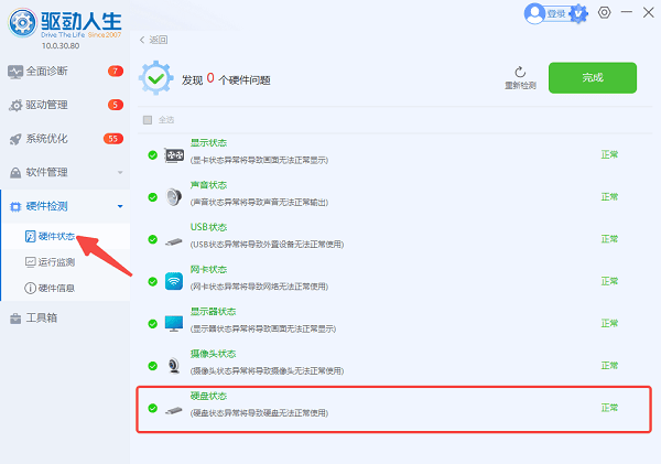 定期做磁盤檢測