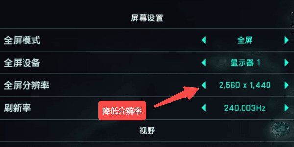 降低游戲畫質(zhì)設(shè)置