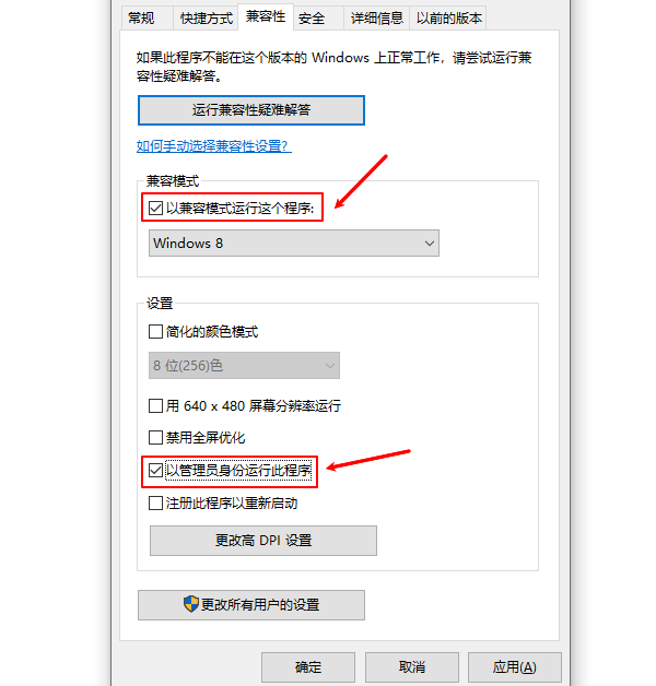 以兼容性模式及管理員身份運行