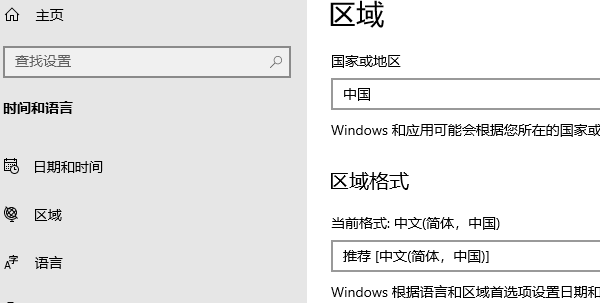 調整系統(tǒng)區(qū)域與語言設置