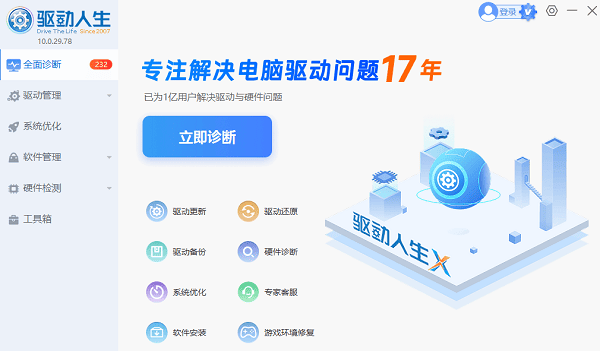 立即診斷電腦問題