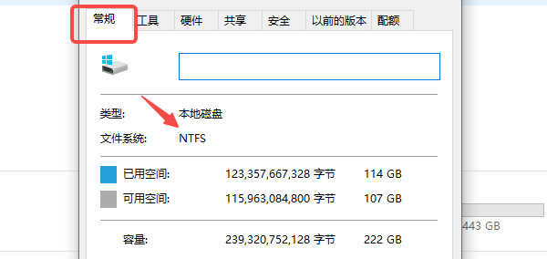 檢查并更改U盤文件系統(tǒng)格式